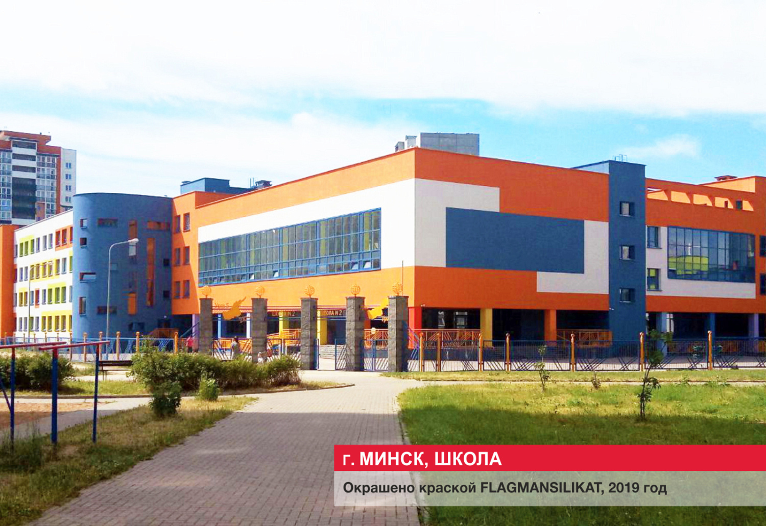 Минск. Школа