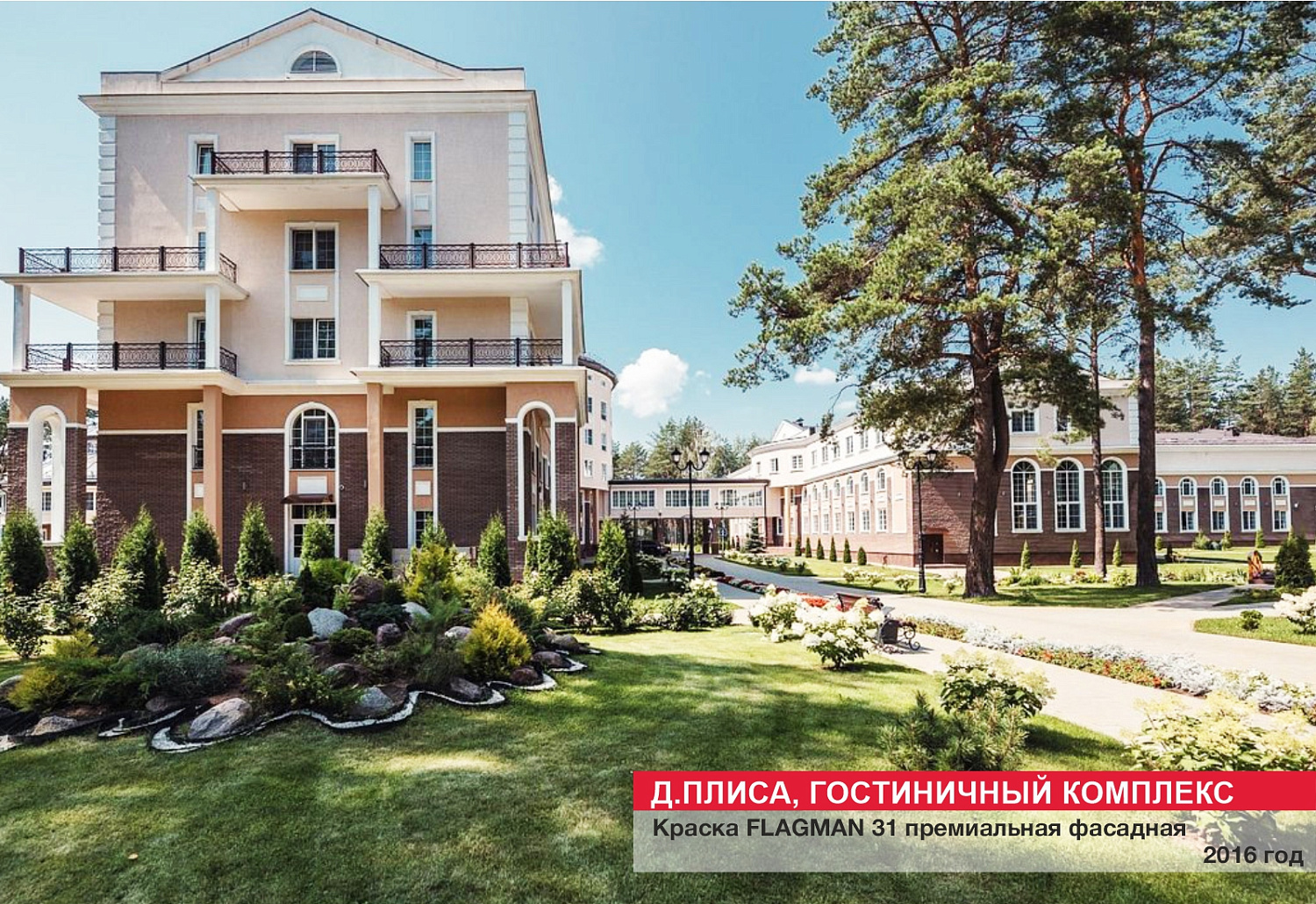 д. Плиса, гостиничный комплекс