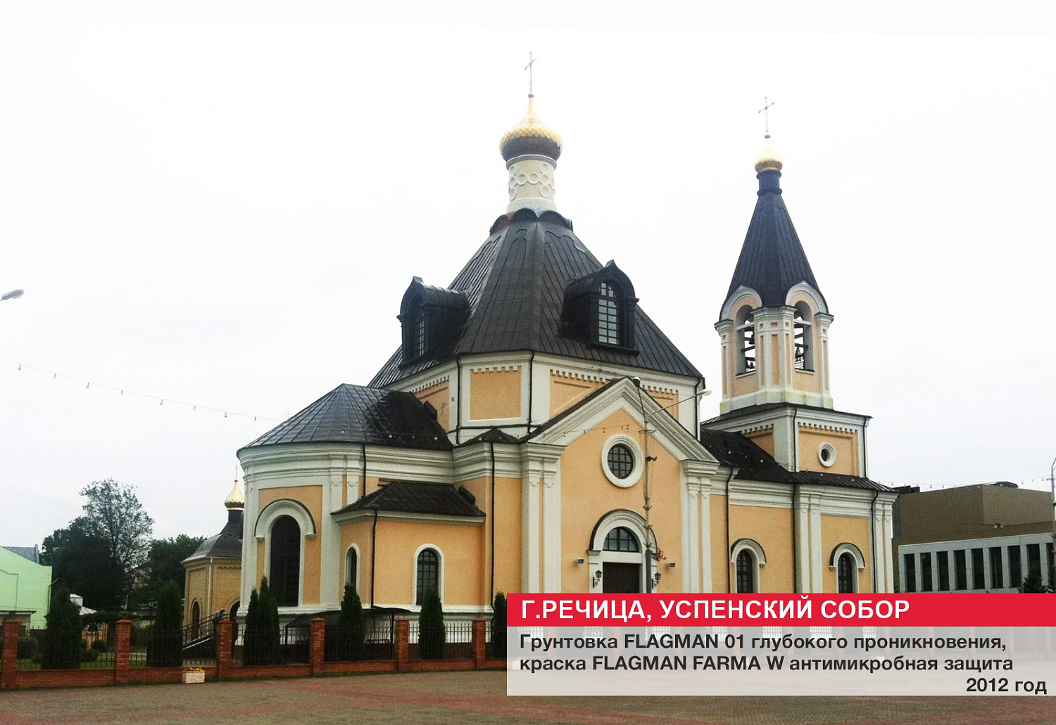 г. Речица, Успенский собор