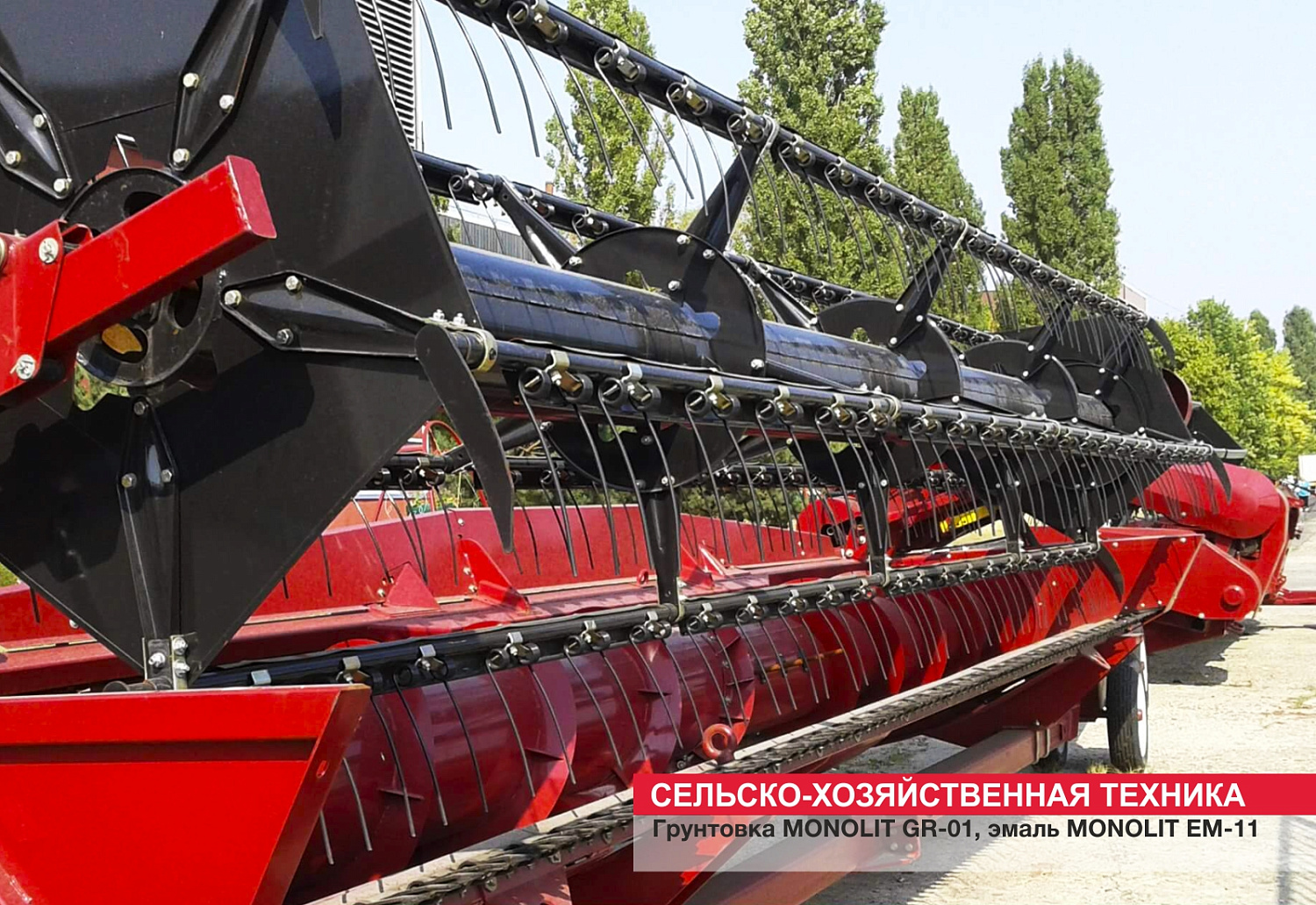 Сельско-хозяйственная техника