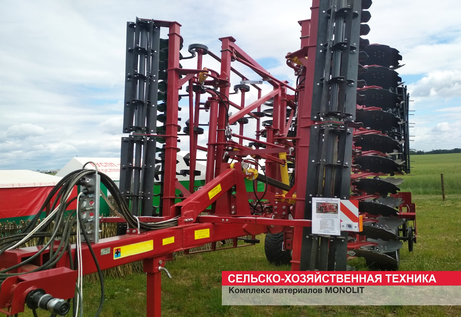 Сельско-хозяйственная техника