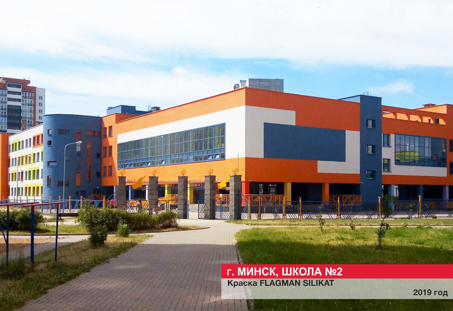 г. Минск, школа №2