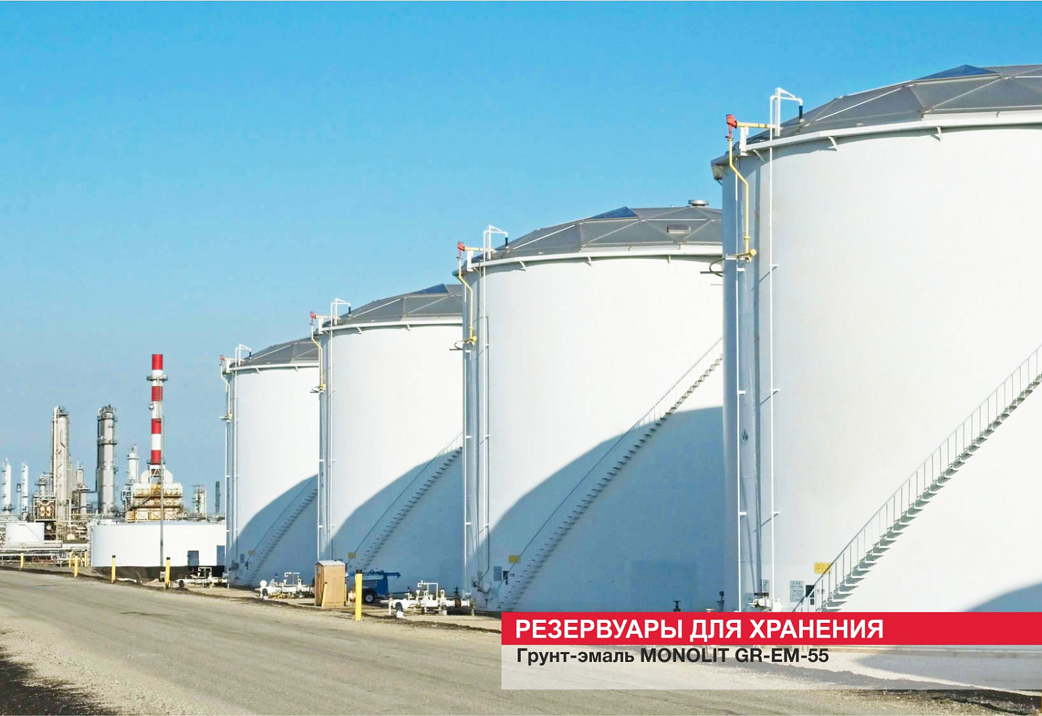 Резервуар для хранения