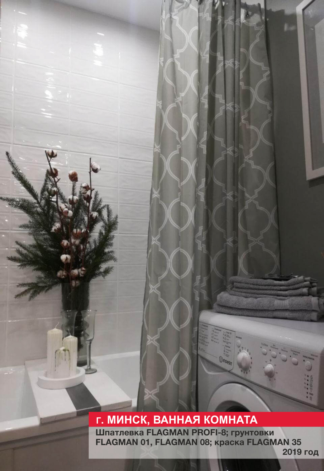 Г. Минск, ванная комната