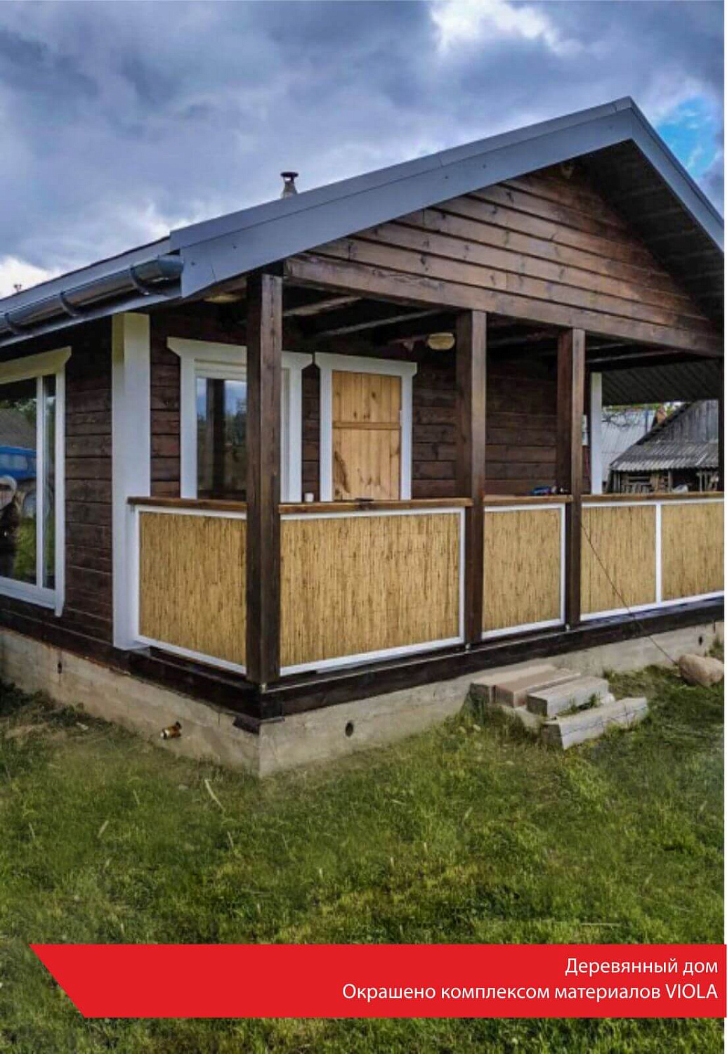 Деревянный дом. Окрашено комплексом материалов VIOLA