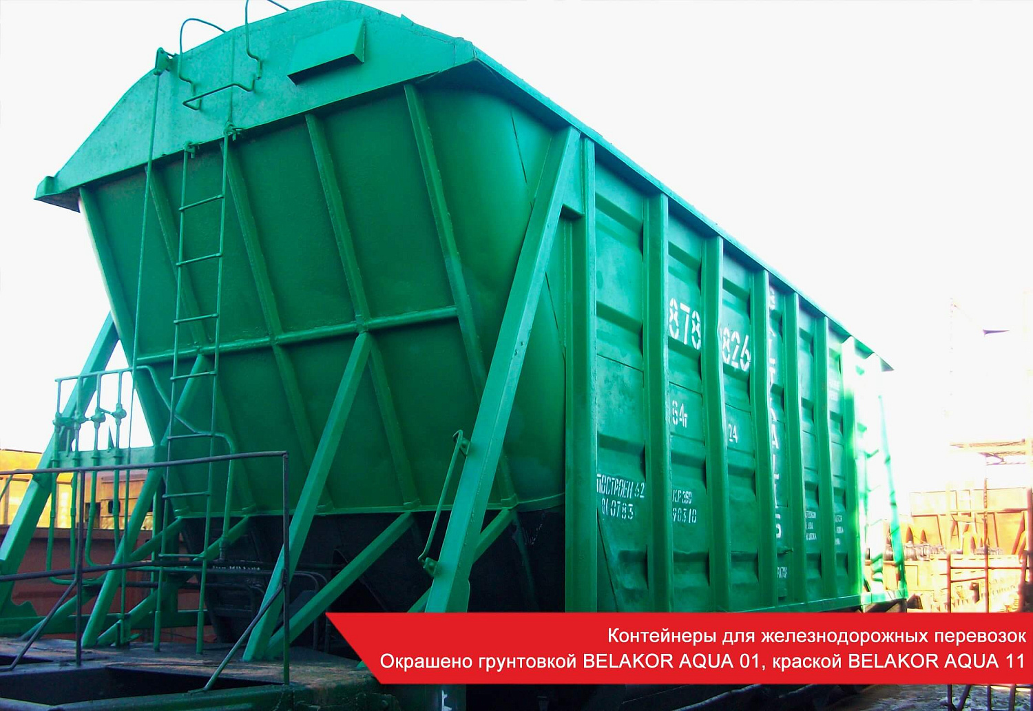 Контейнеры для железнодорожных перевозок. Окрашено грунтовкой BELAKOR AQUA 01, краской BELAKOR AQUA 11