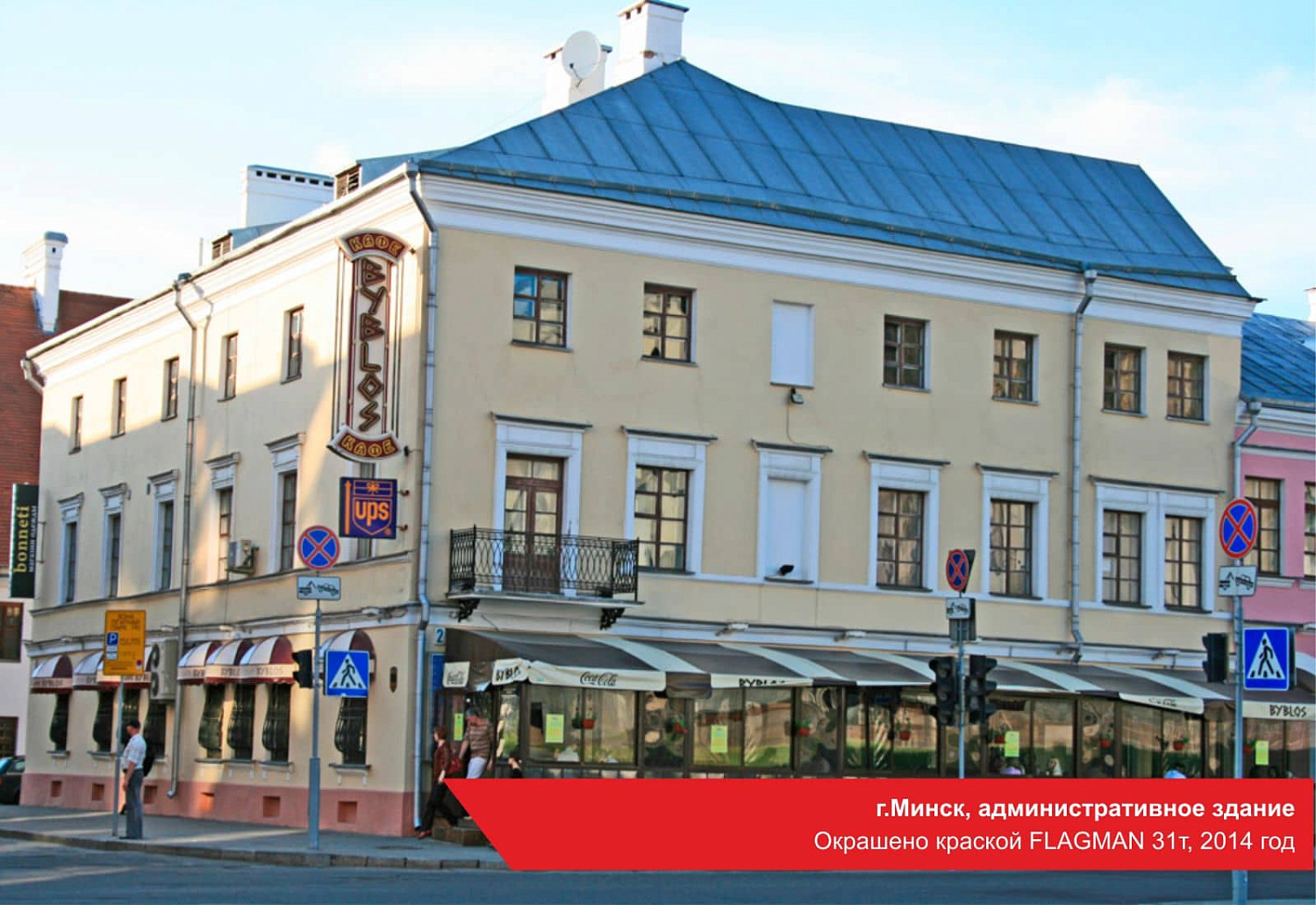 г.Минск, административное здание. Окрашено краской FLAGMAN 31т, 2014 год