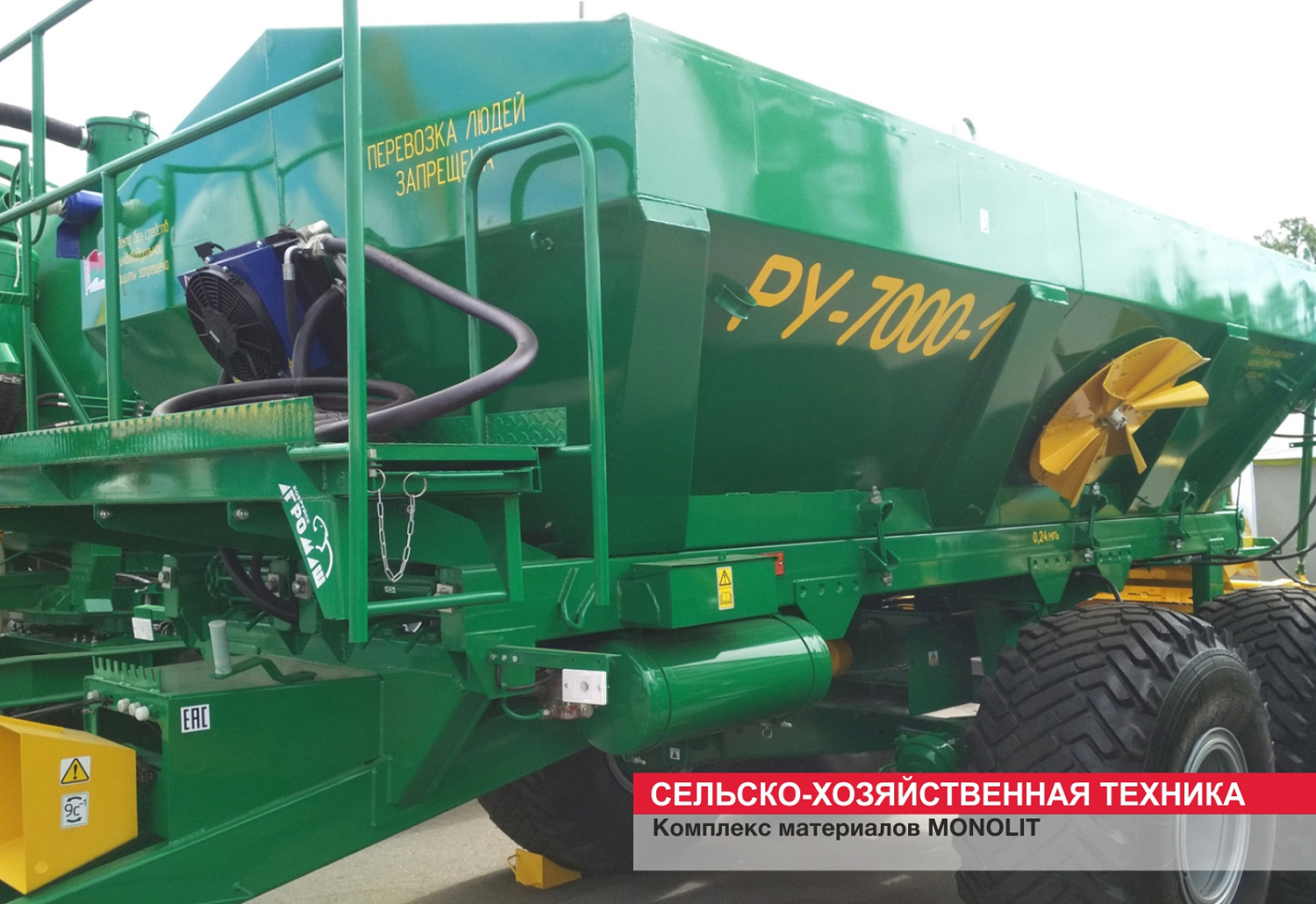 Сельско-хозяйственная техника