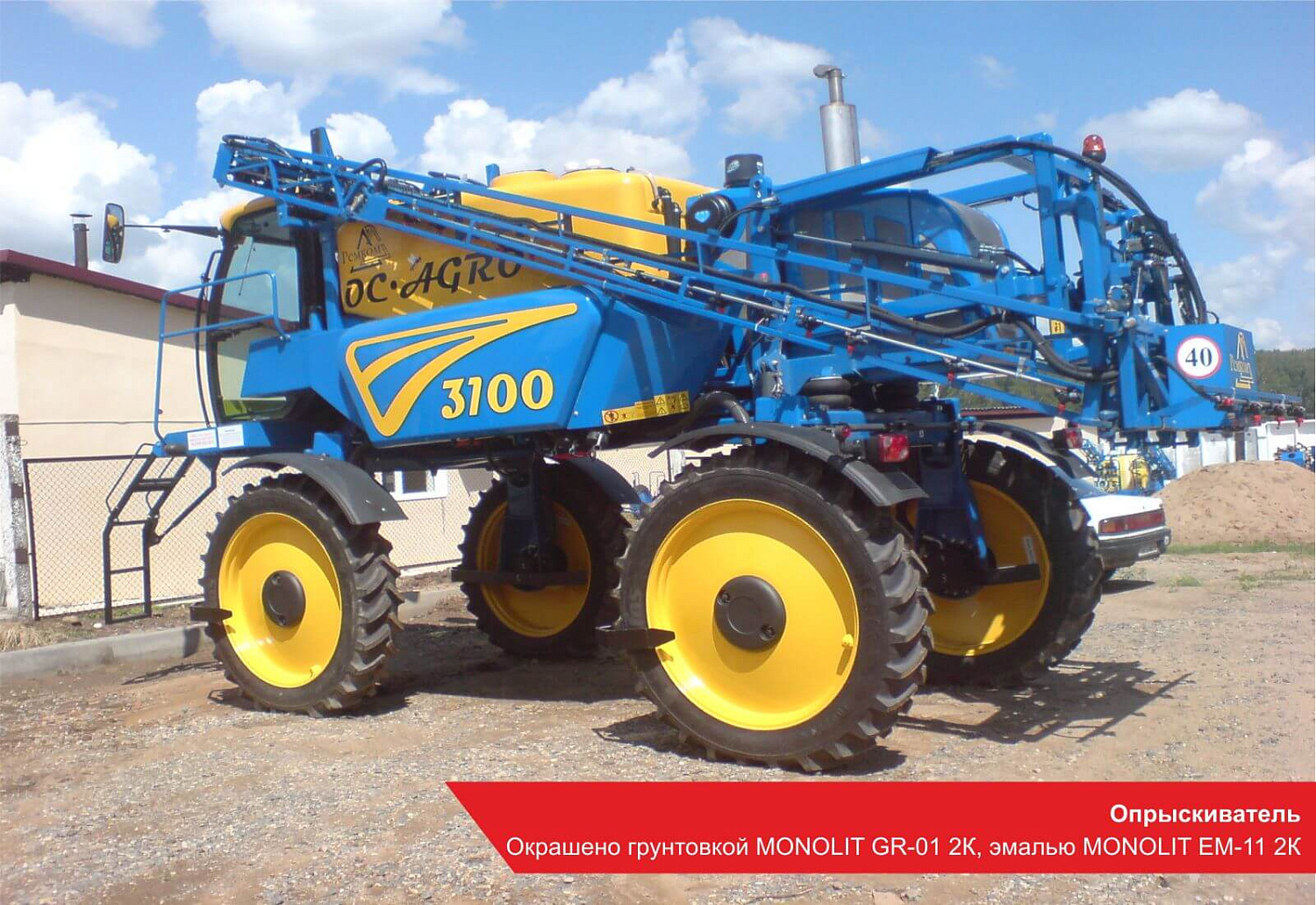 Опрыскиватель. Окрашено грунтовкой MONOLIT GR-01 2К, эмалью MONOLIT EM-11 2К