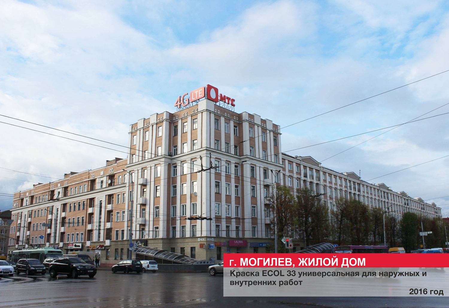 Г. Могилев, жилой дом