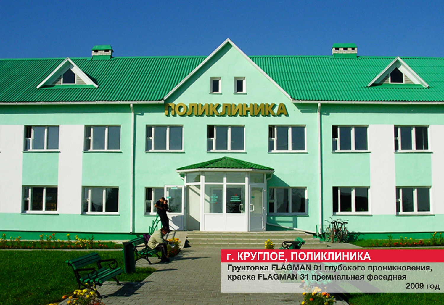 г. Круглое, поликлиника