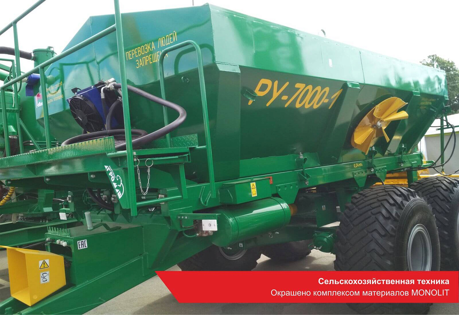 Сельскохозяйственная техника. Окрашено комплексом материалов MONOLIT