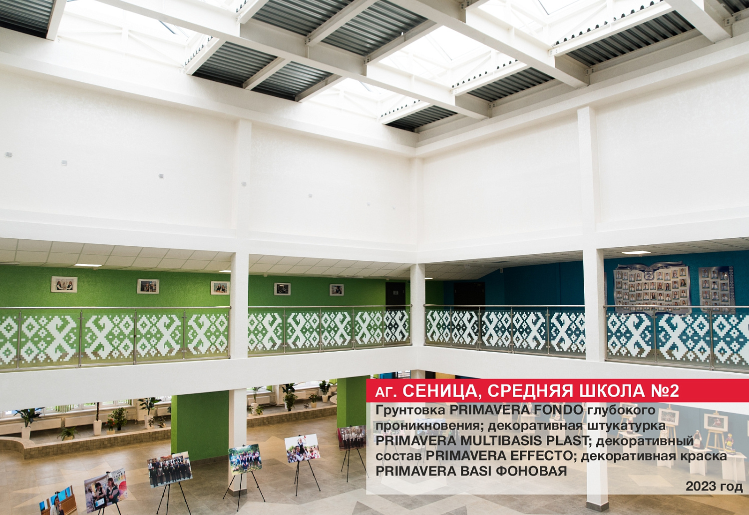 Аг. Сеница, средняя школа №2