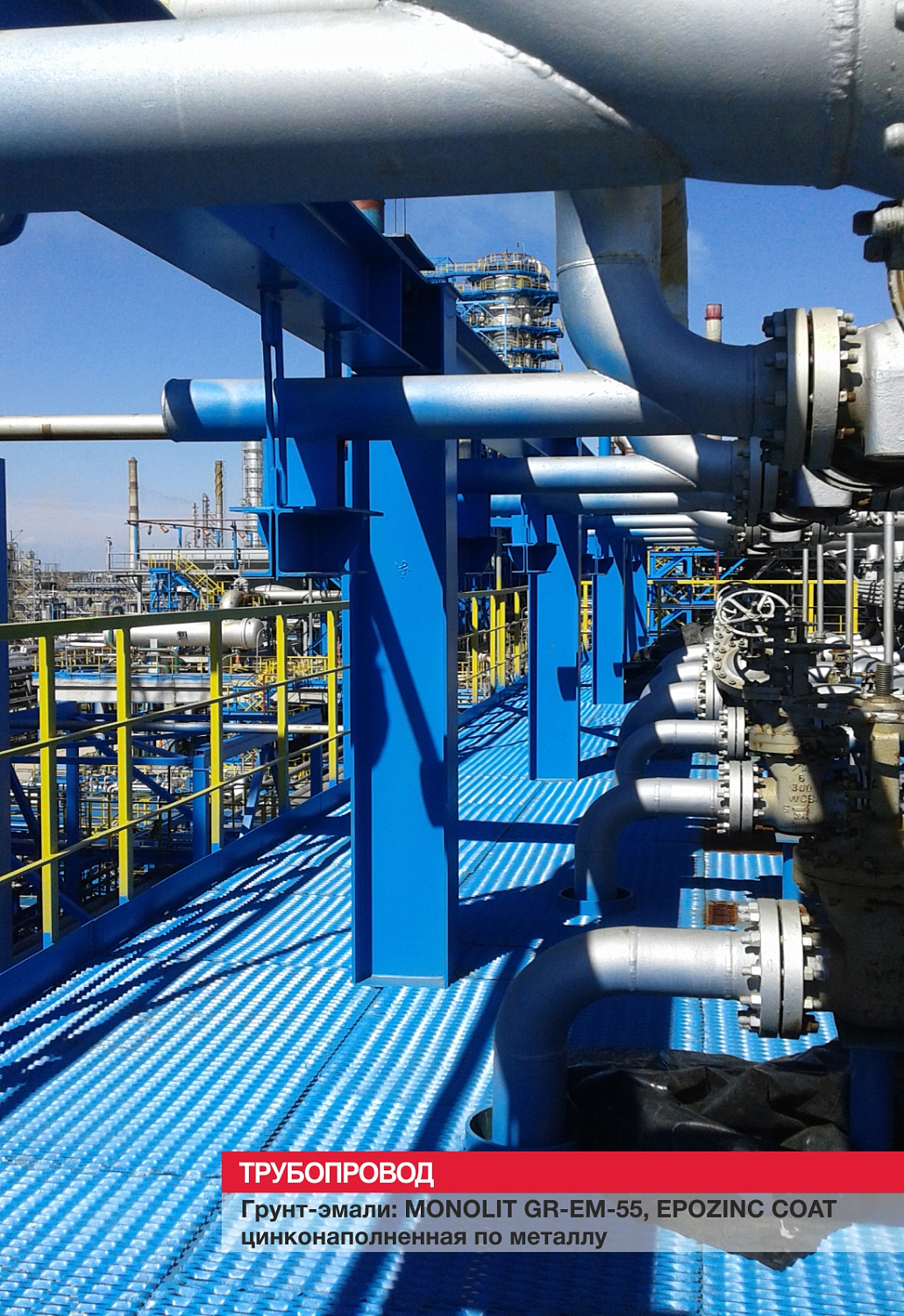 Трубопровод