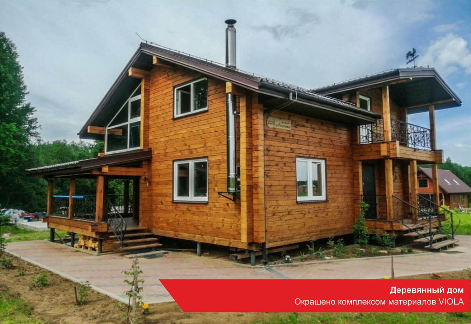 Деревянный дом. Окрашено комплексом материалов VIOLA