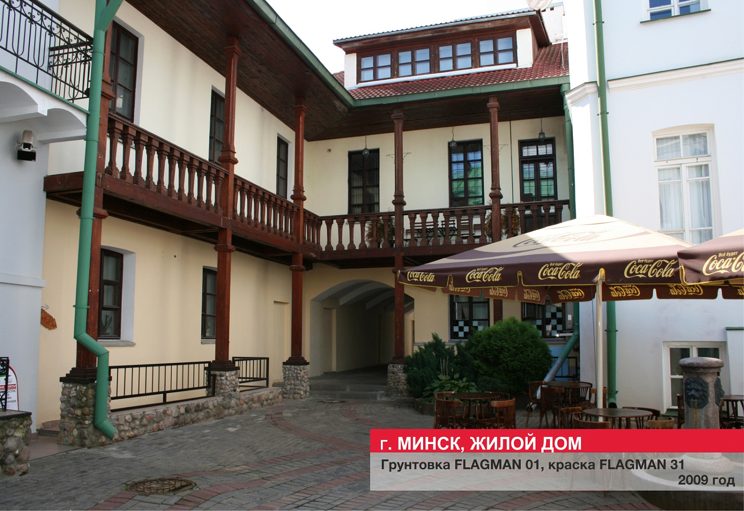 Г. Минск, жилой дом