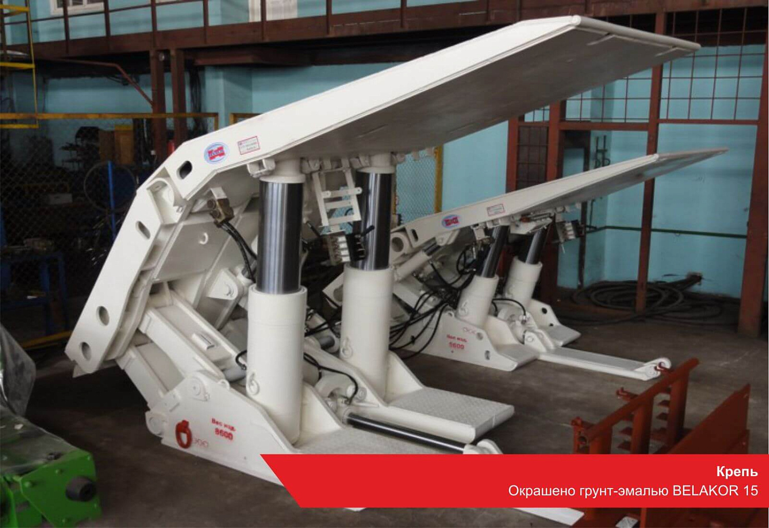Крепь. Окрашено грунт-эмалью BELAKOR 15