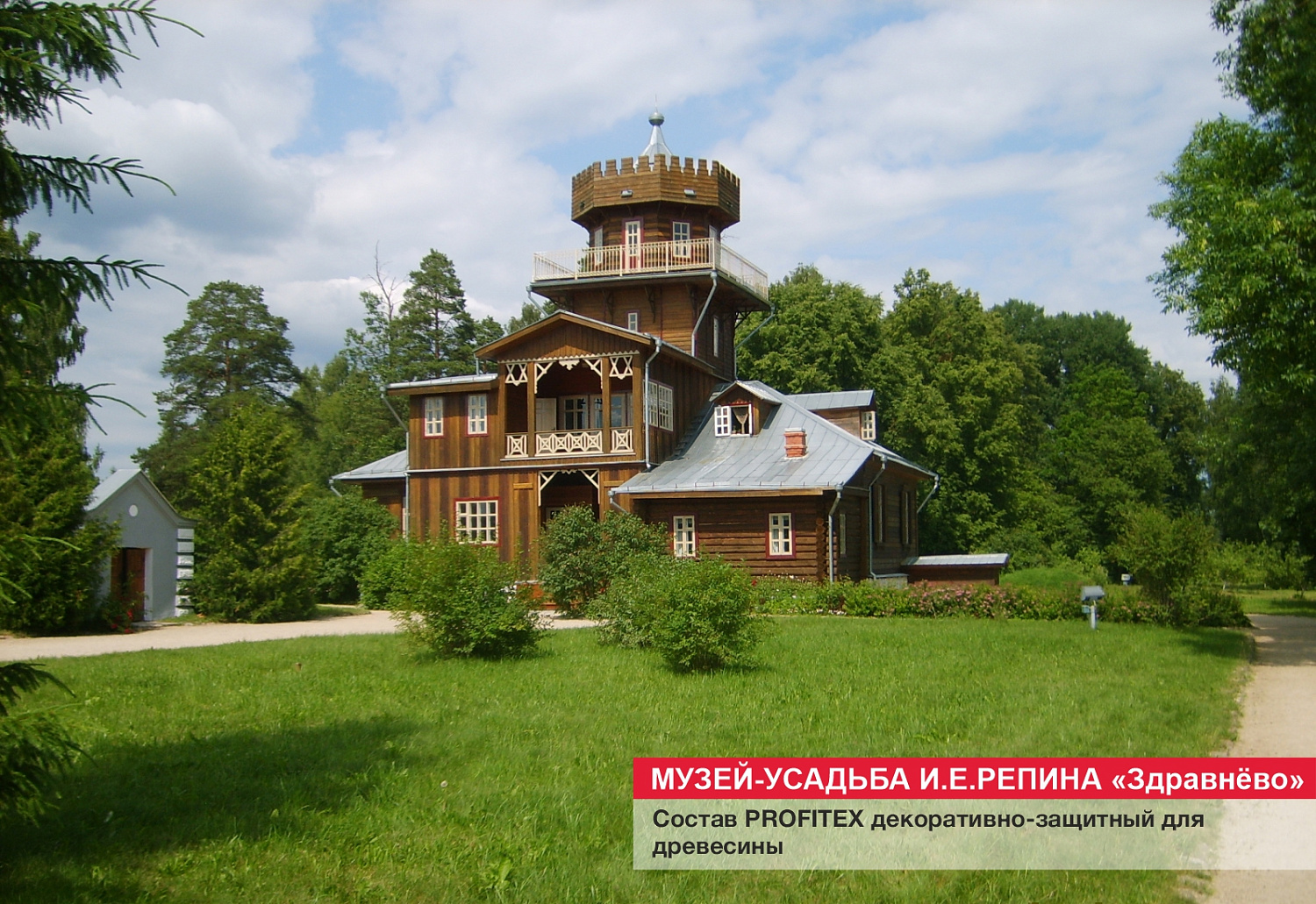 Музей-усадьба И.Е. Репина