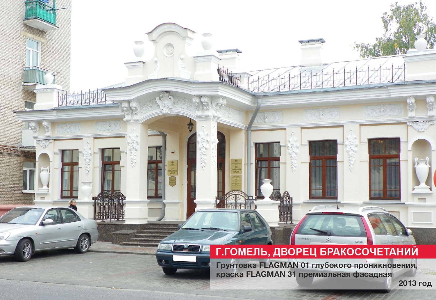 г. Гомель, дворец бракосочетаний