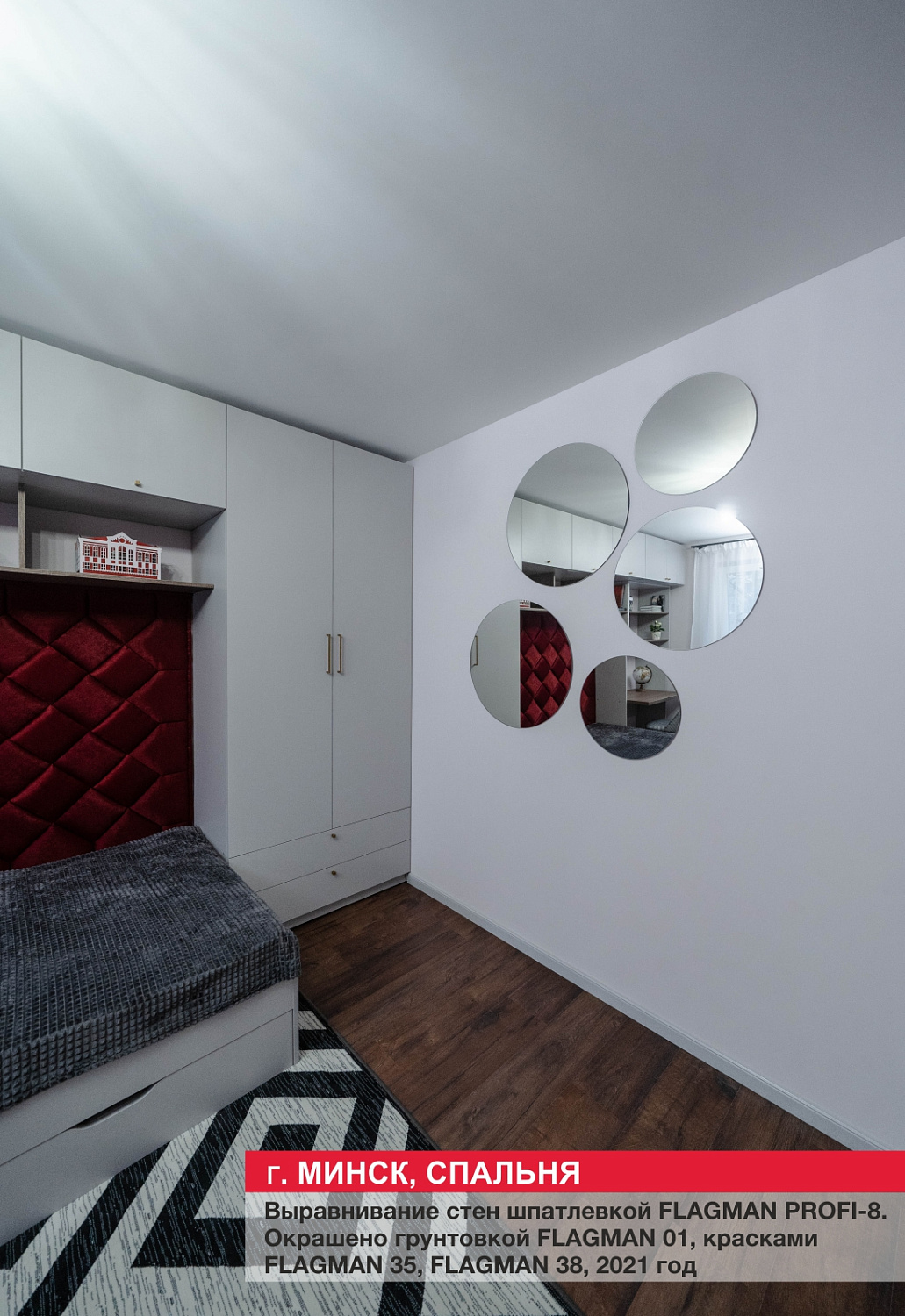 Г. Минск, спальня