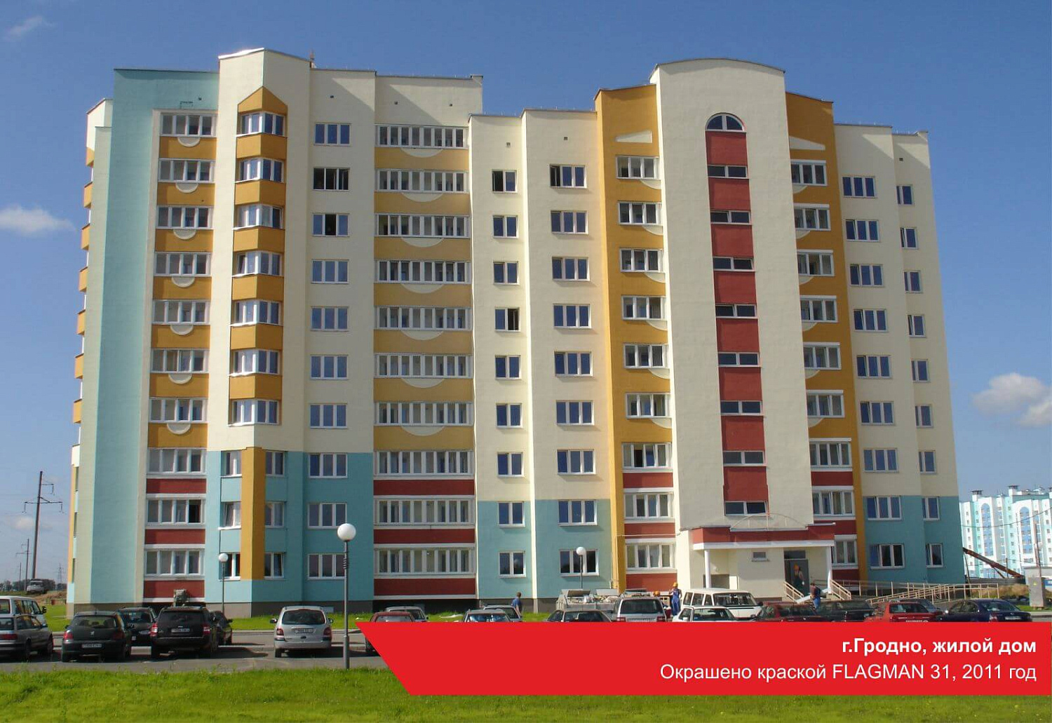г.Гродно, жилой дом. Окрашено краской FLAGMAN 31, 2011 год