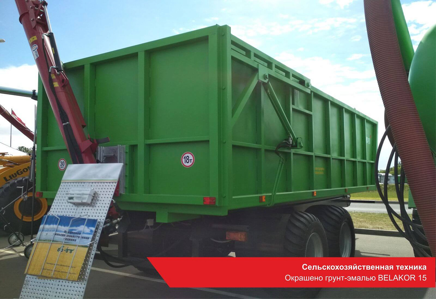 Сельскохозяйственная техника. Окрашено грунт-эмалью BELAKOR 15