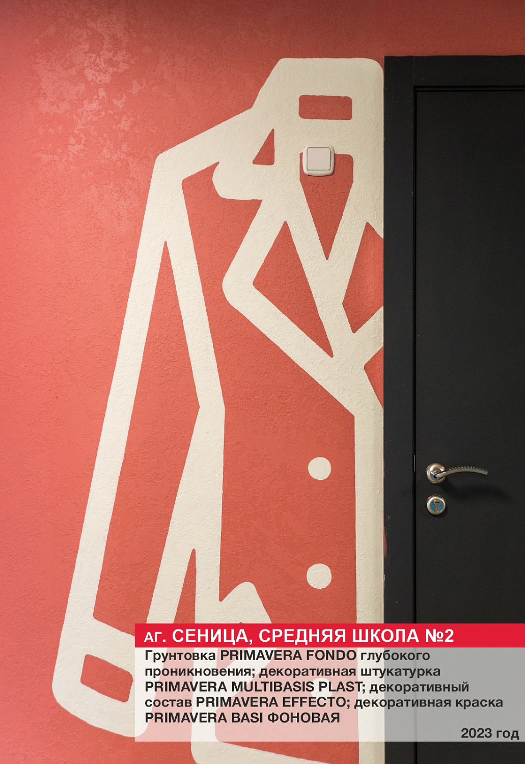 Аг. Сеница, средняя школа №2