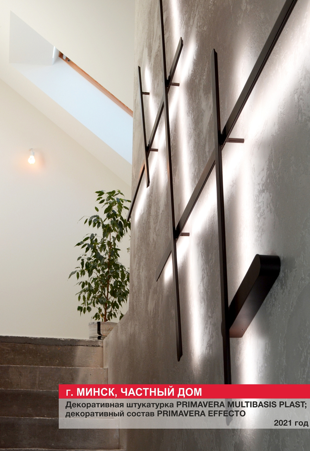 Г. Минск, жилой дом