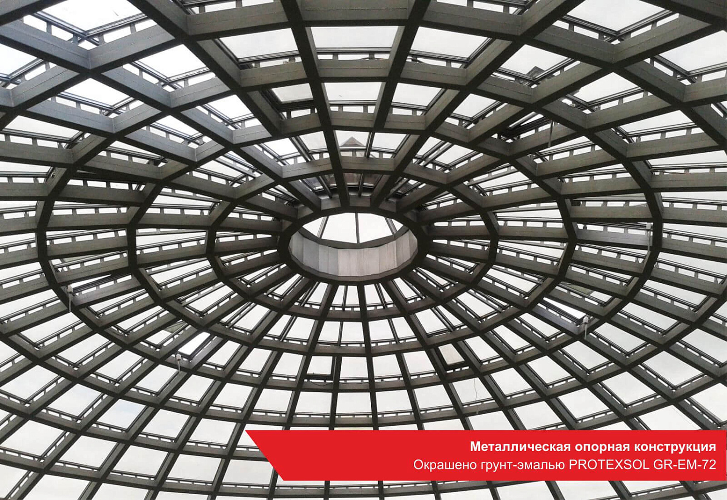 Металлическая опорная конструкция. Окрашено грунт-эмалью PROTEXSOL GR-EM-72