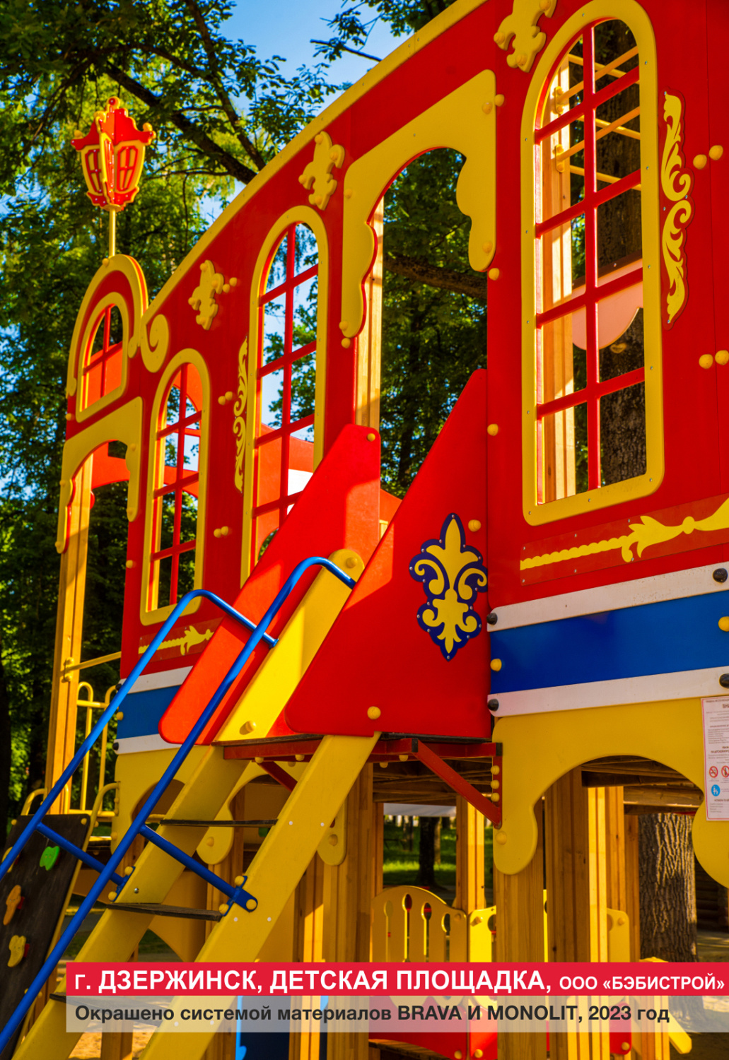 Г. Дзержинск, детская площадка, ООО БЭБИСТРОЙ