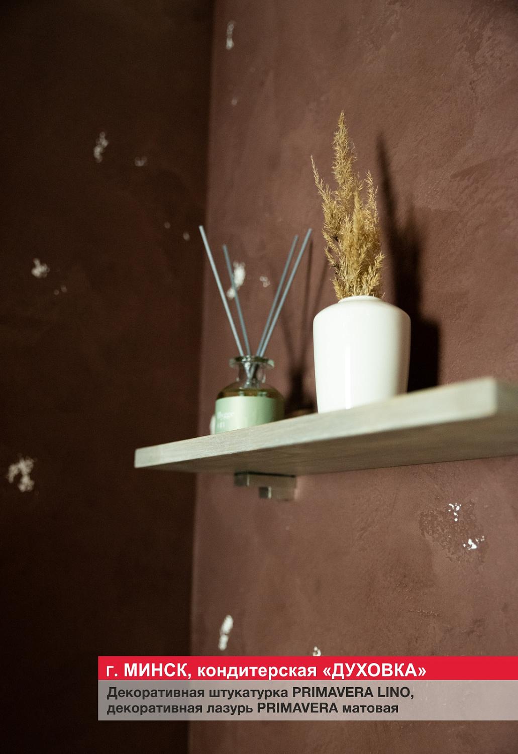 Г. Минск, кондитерская "ДУХОВКА"