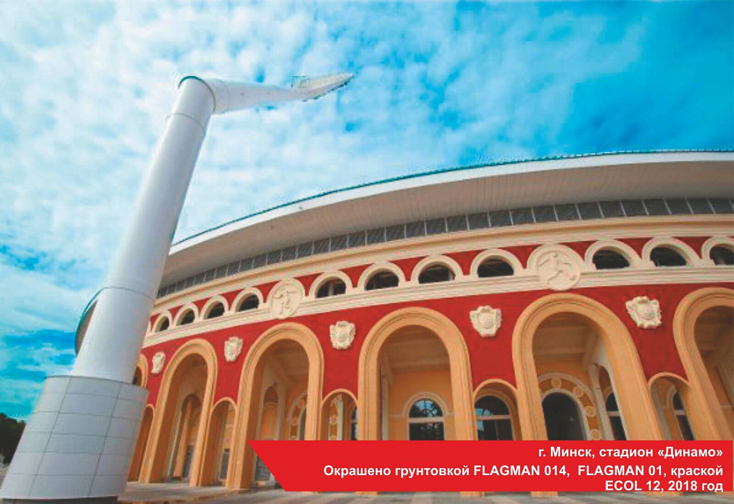 Окрашено грунтовкой FLAGMAN 014, FLAGMAN 01, краской ECOL 12, 2018 год