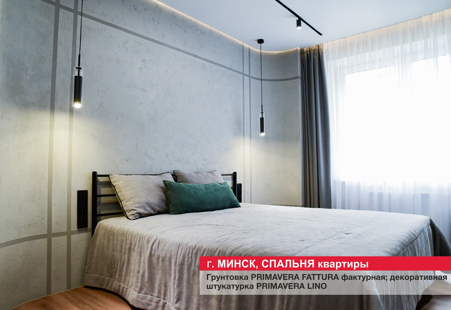 Г. Минск, спальня