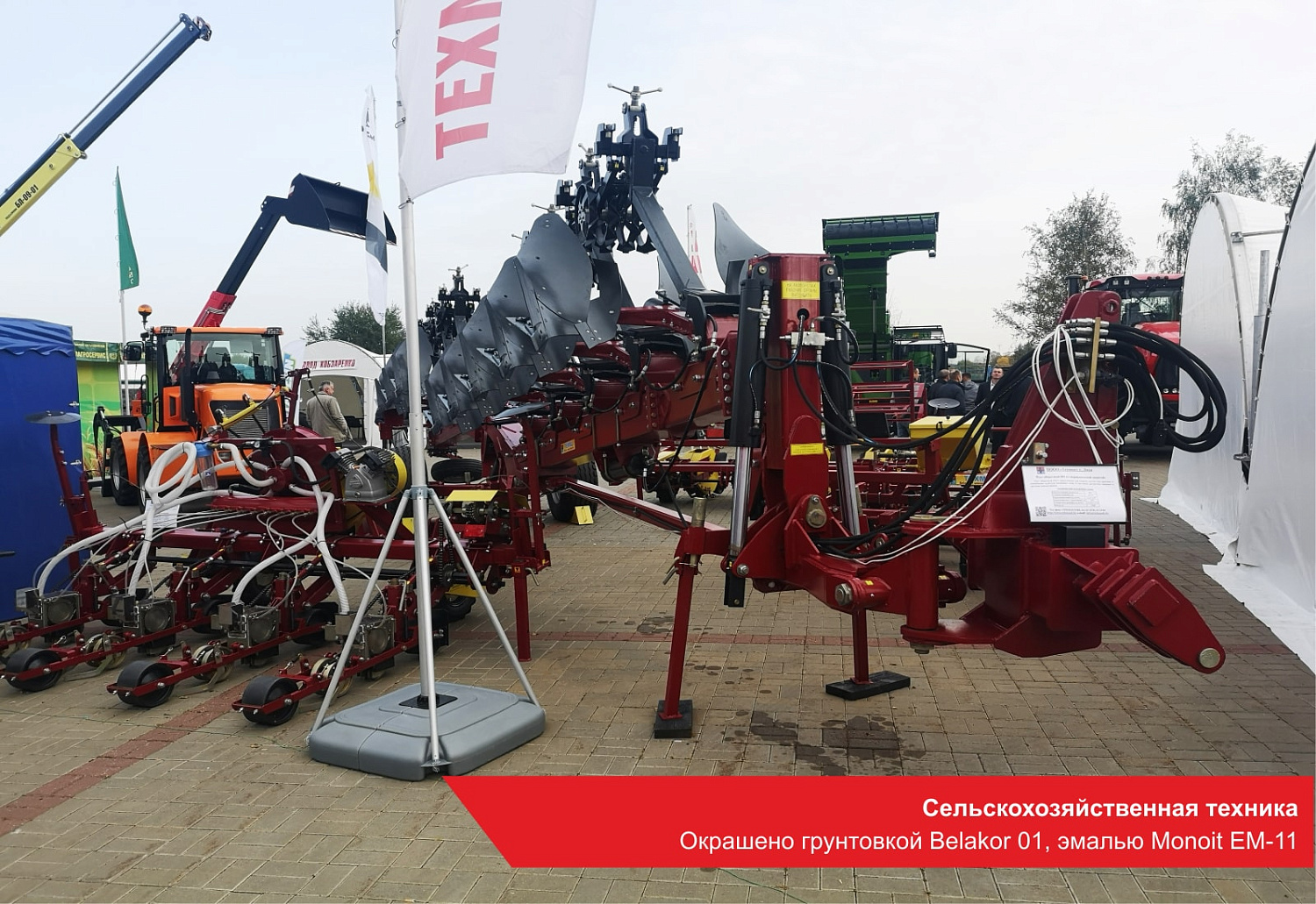 Сельскохозяйственная техника. Окрашено грунтовкой Belakor 01, эмалью Monoit EM-11