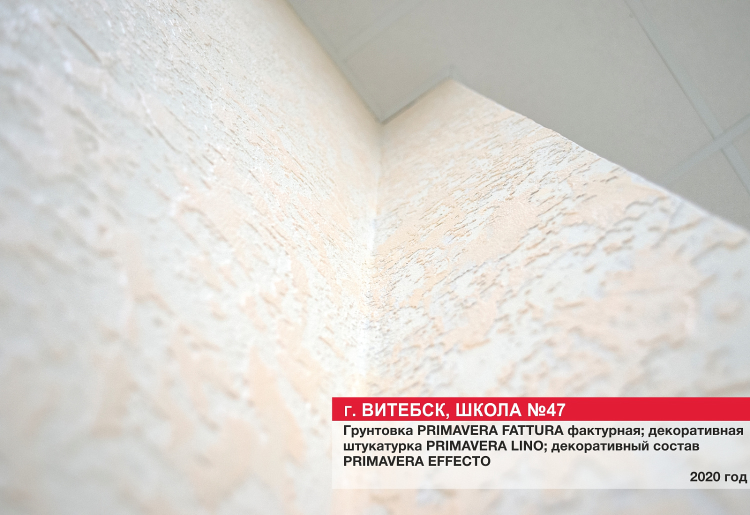 Г. Витебск, школа