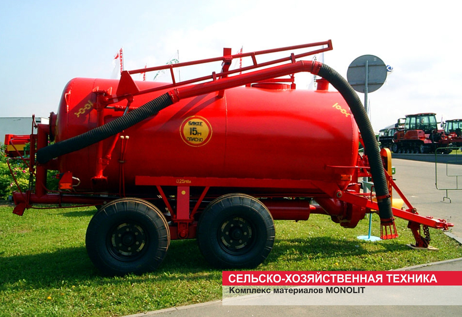 Сельско-хозяйственная техника